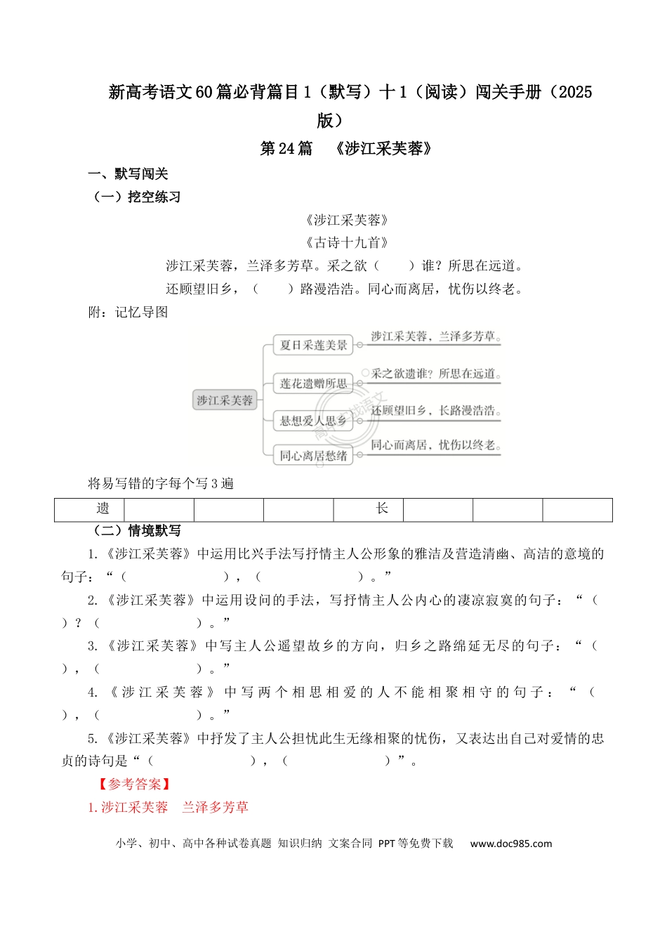高考语文 第24篇  《涉江采芙蓉》（解析版）(1).docx