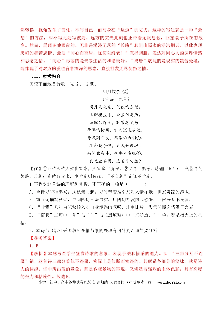 高考语文 第24篇  《涉江采芙蓉》（解析版）(1) (1).docx