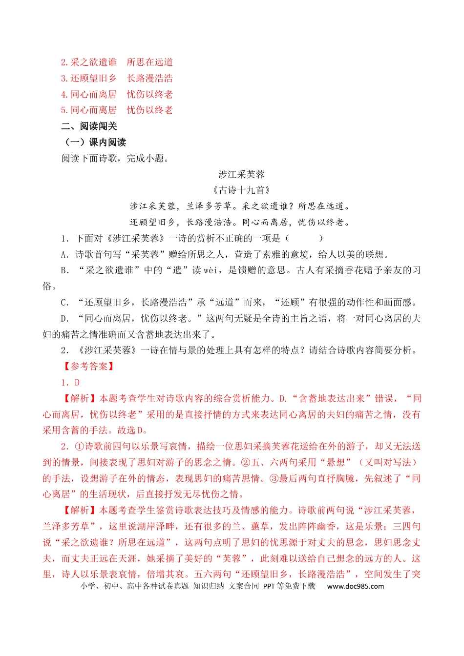 高考语文 第24篇  《涉江采芙蓉》（解析版）.docx