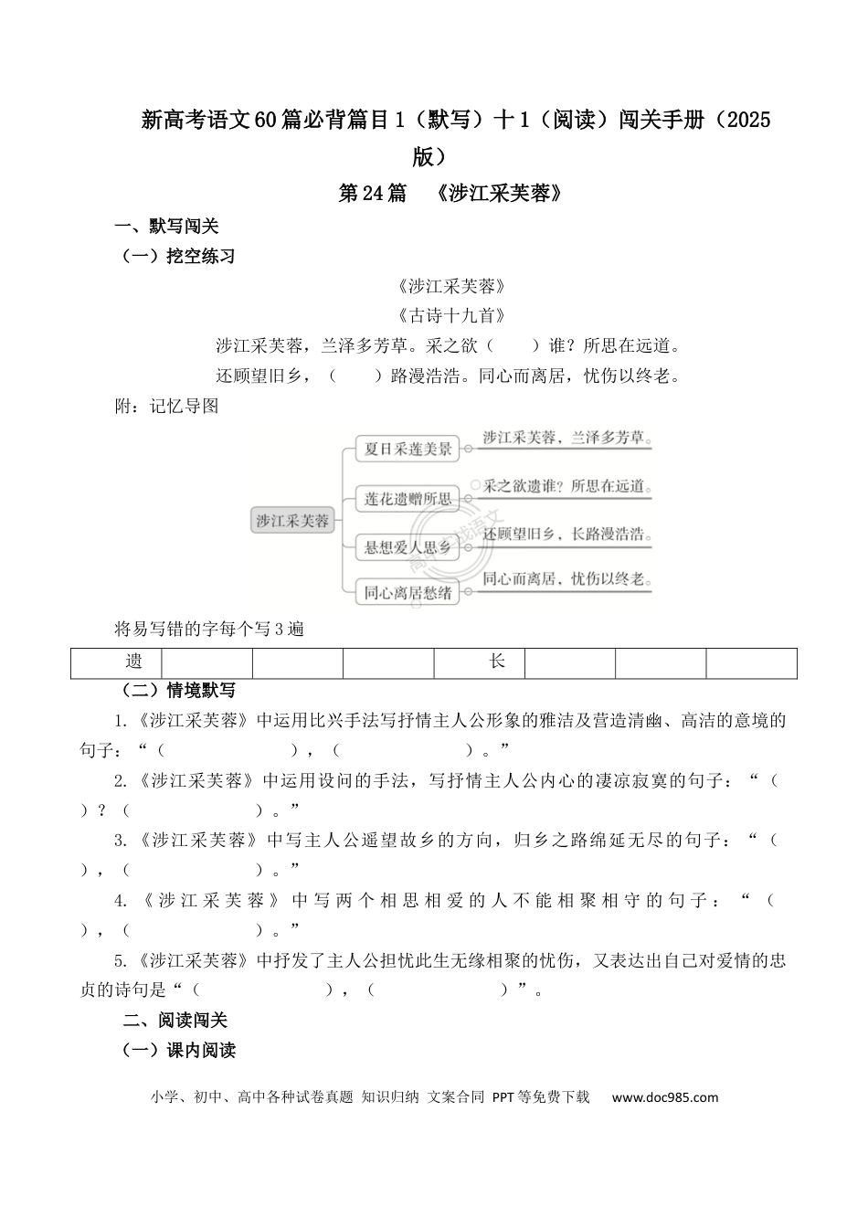 高考语文 第24篇  《涉江采芙蓉》（原卷版）(1) (1).docx