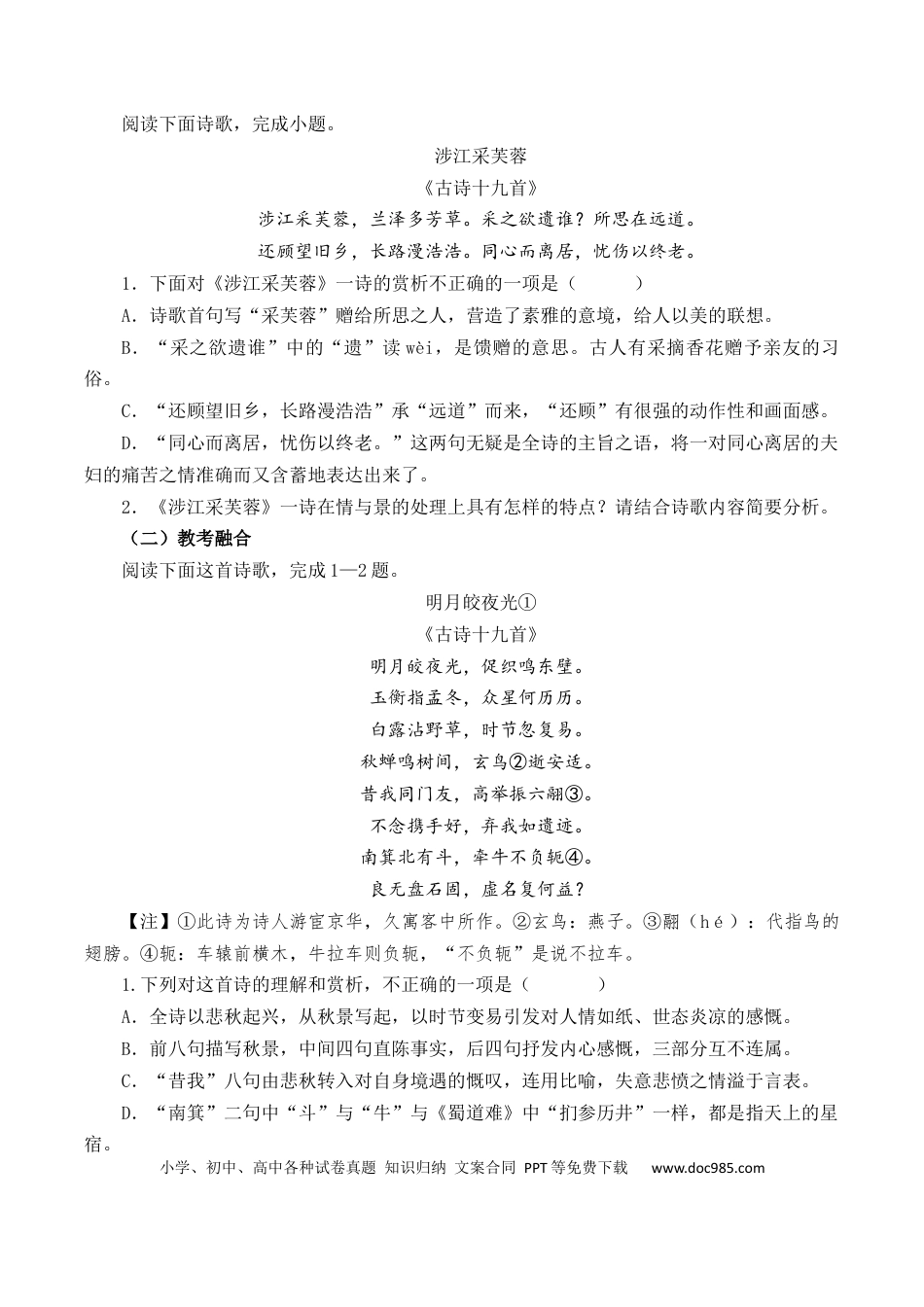 高考语文 第24篇  《涉江采芙蓉》（原卷版）(1) (1).docx