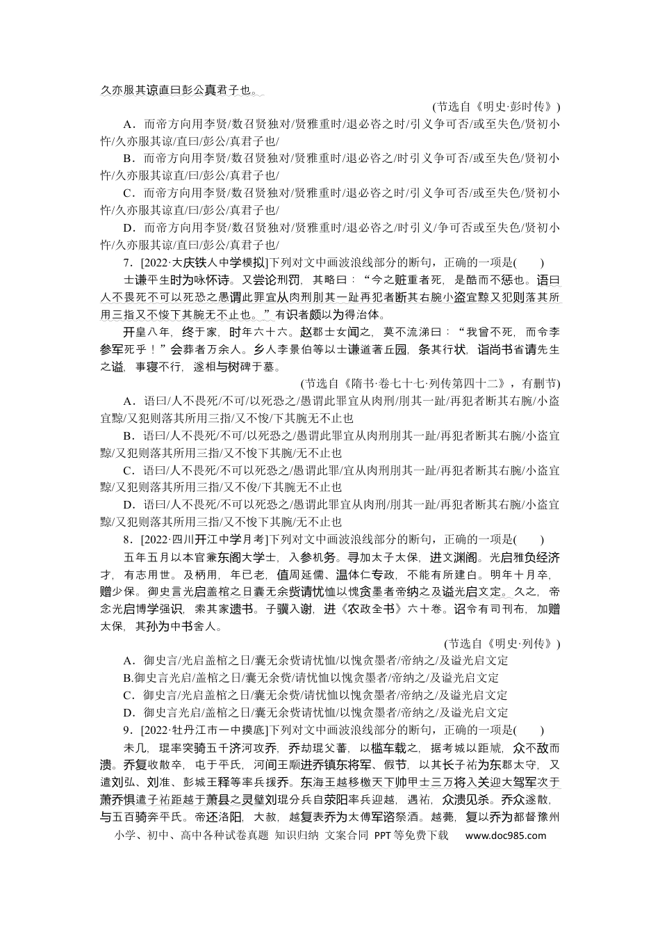 高考语文 第25练(1).docx
