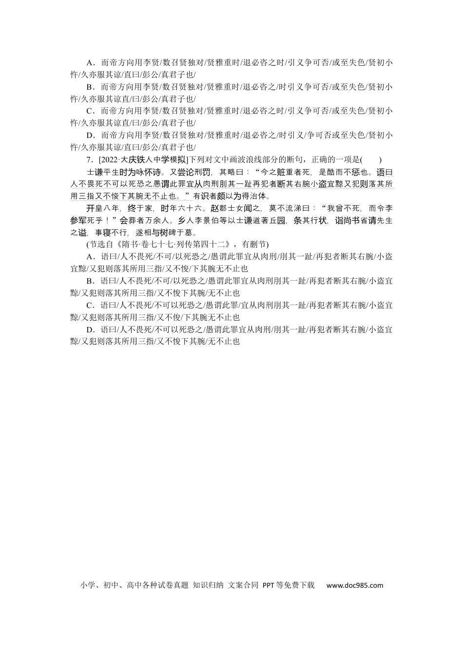 高考语文 第25练(1) (1).docx
