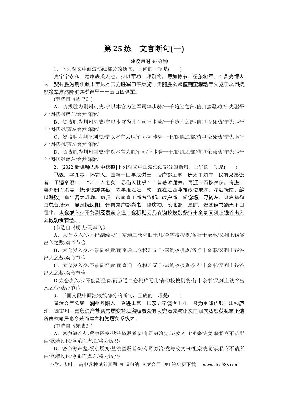 高考语文 第25练 (2).docx