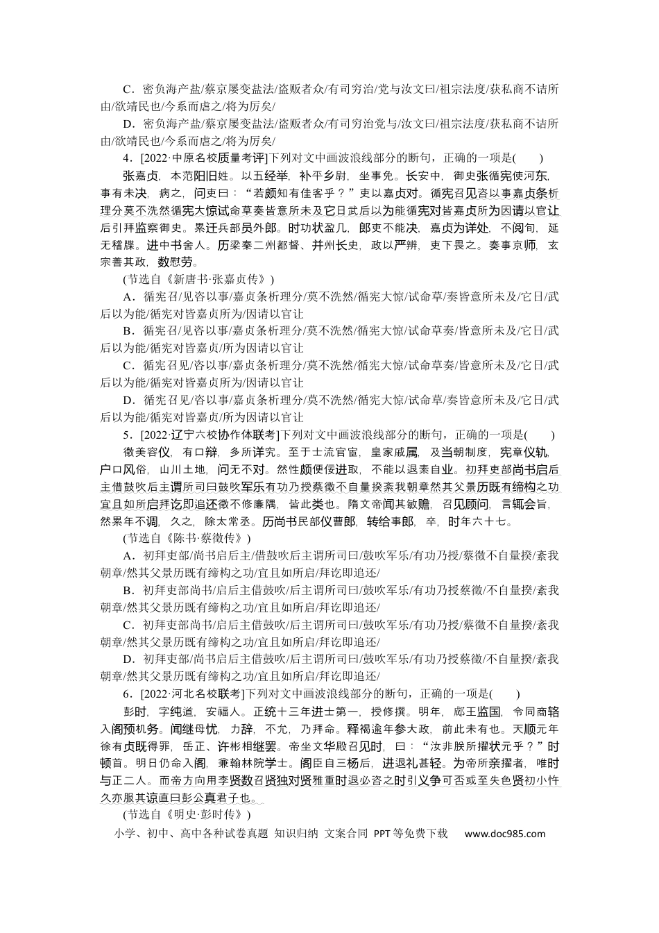 高考语文 第25练 (2).docx