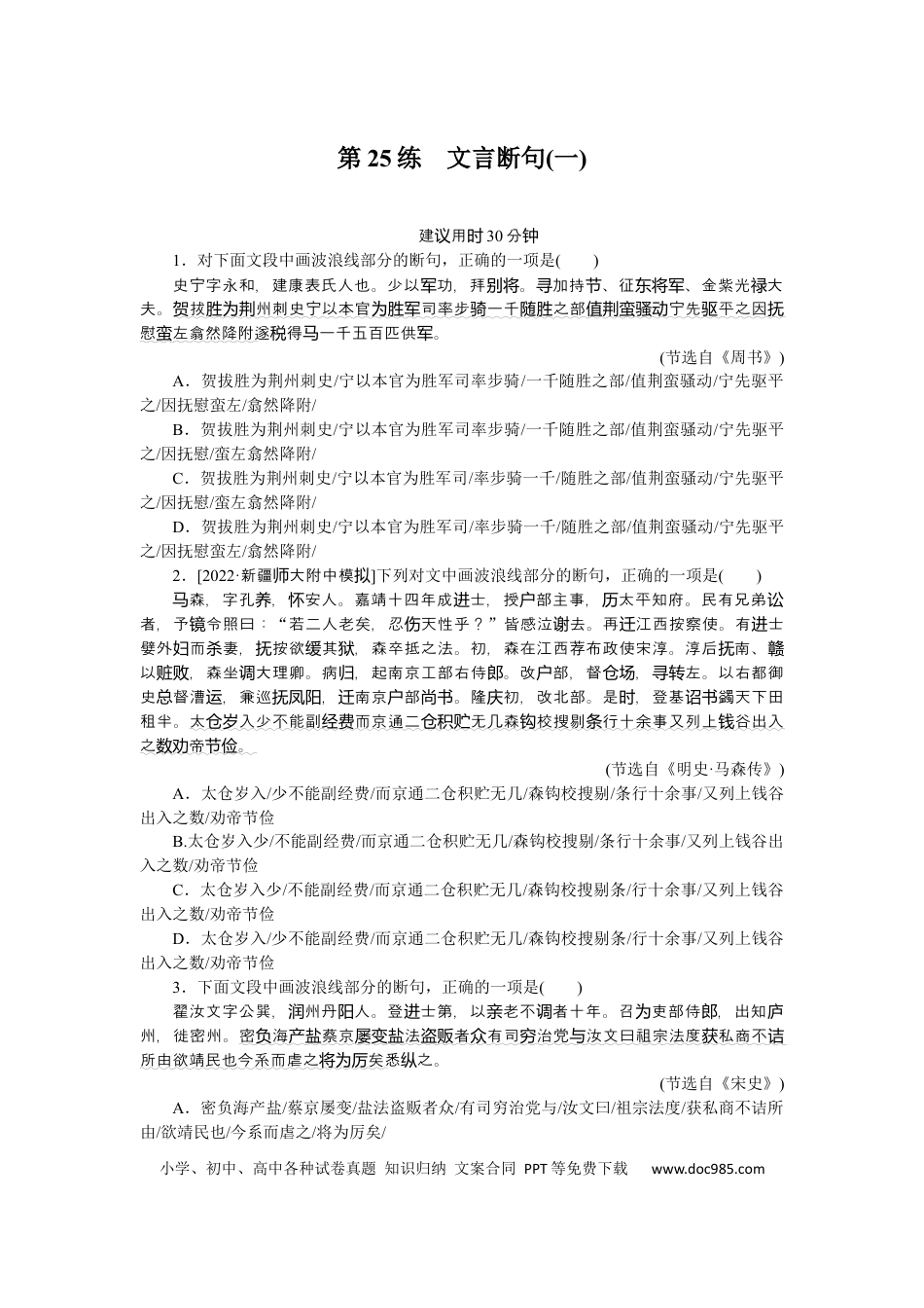 高考语文 第25练 (3).docx