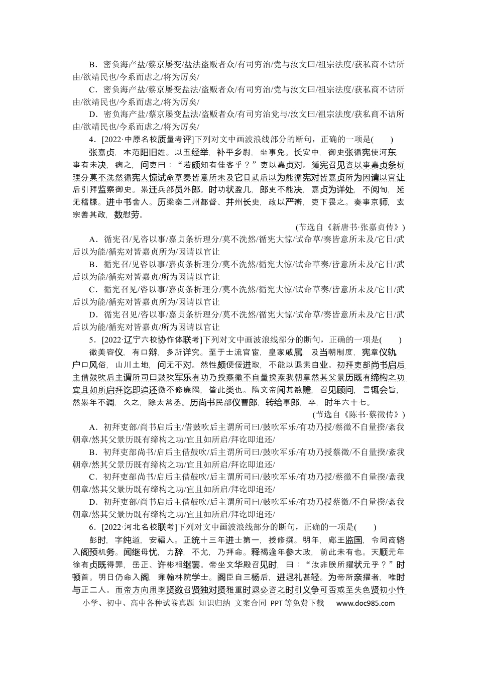 高考语文 第25练 (4).docx