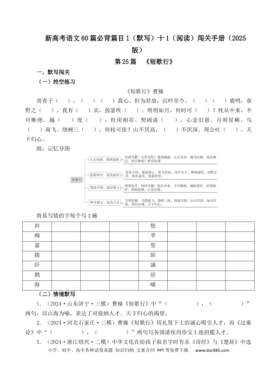 高考语文 第25篇  《短歌行》（解析版）(1).docx
