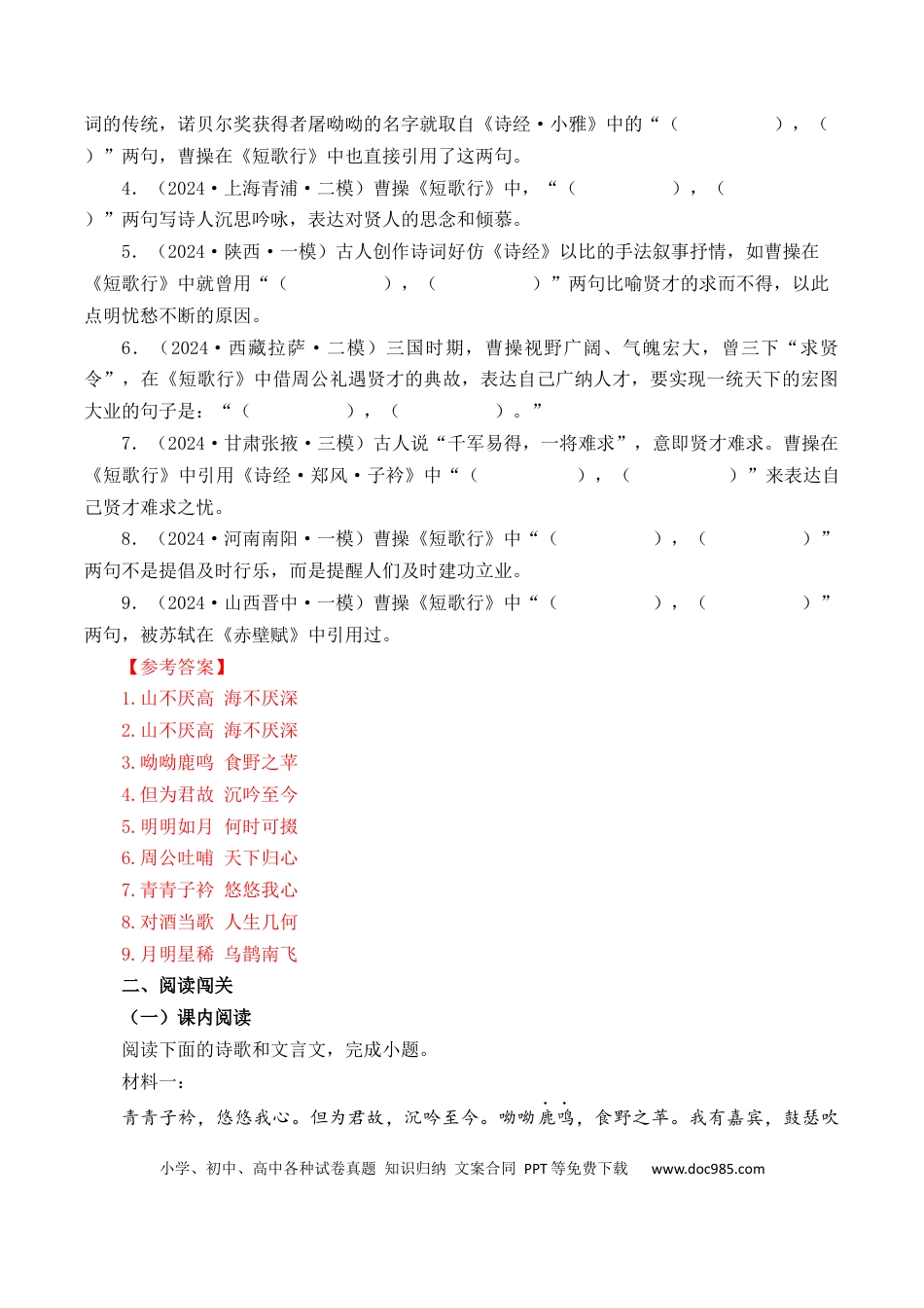 高考语文 第25篇  《短歌行》（解析版）(1).docx