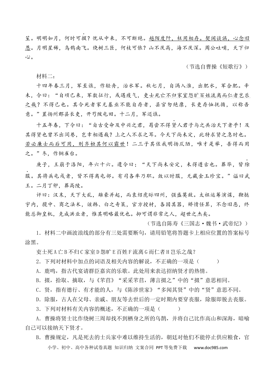 高考语文 第25篇  《短歌行》（解析版）(1).docx