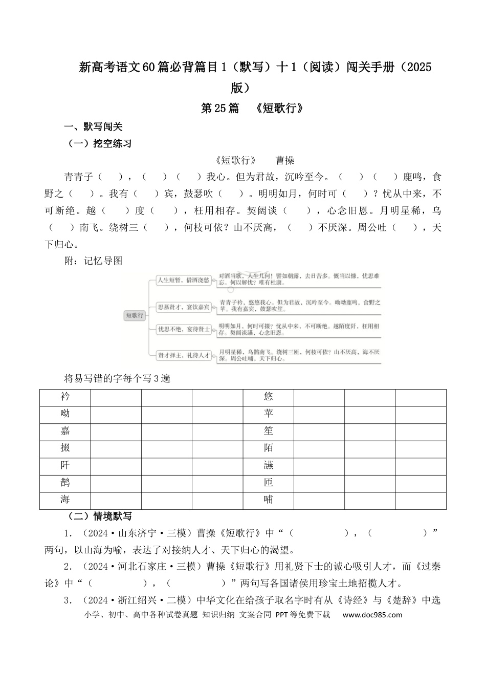 高考语文 第25篇  《短歌行》（原卷版）(1) (1).docx