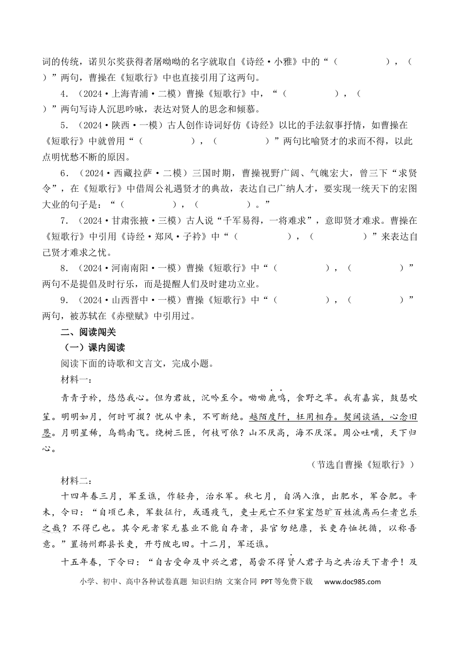 高考语文 第25篇  《短歌行》（原卷版）(1) (1).docx