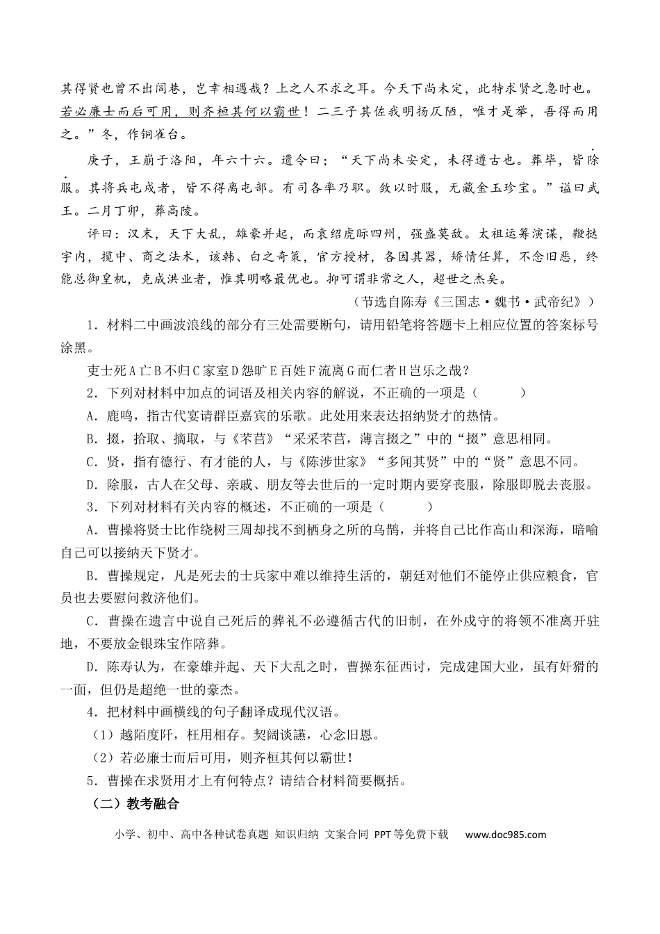 高考语文 第25篇  《短歌行》（原卷版）(1) (1).docx