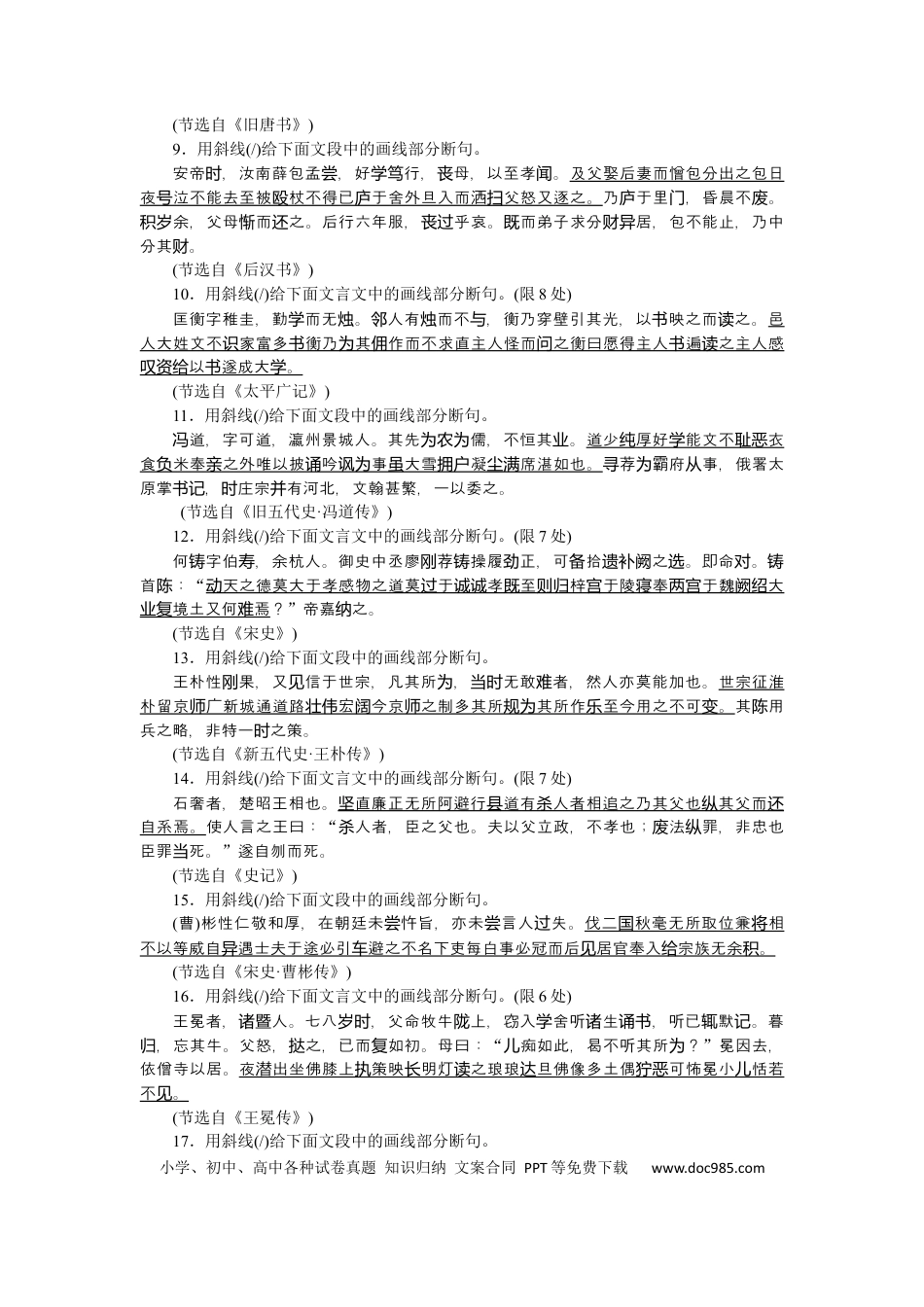 高考语文 第26练(1) (1).docx
