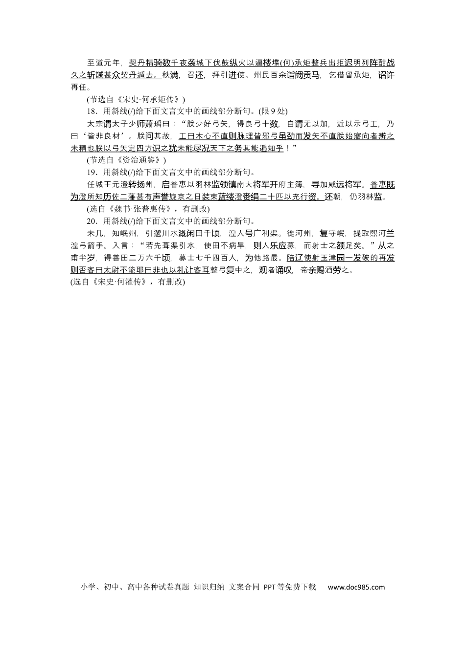 高考语文 第26练(1) (1).docx