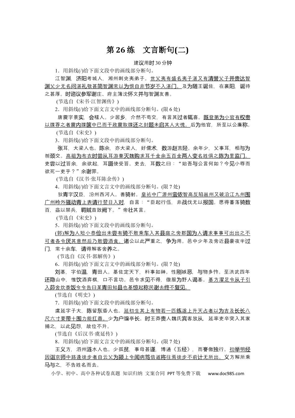 高考语文 第26练 (2).docx