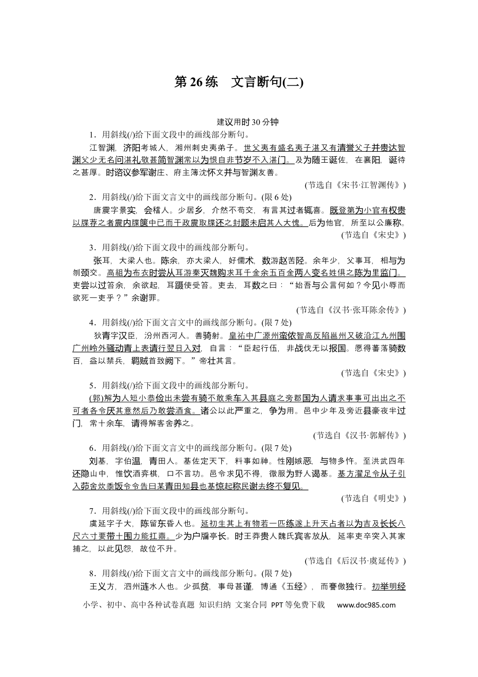 高考语文 第26练 (3).docx