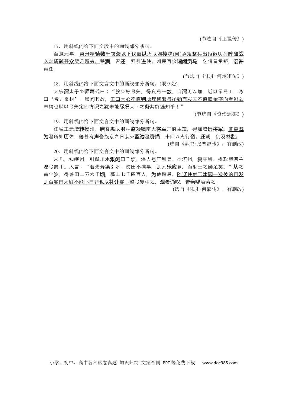 高考语文 第26练 (3).docx