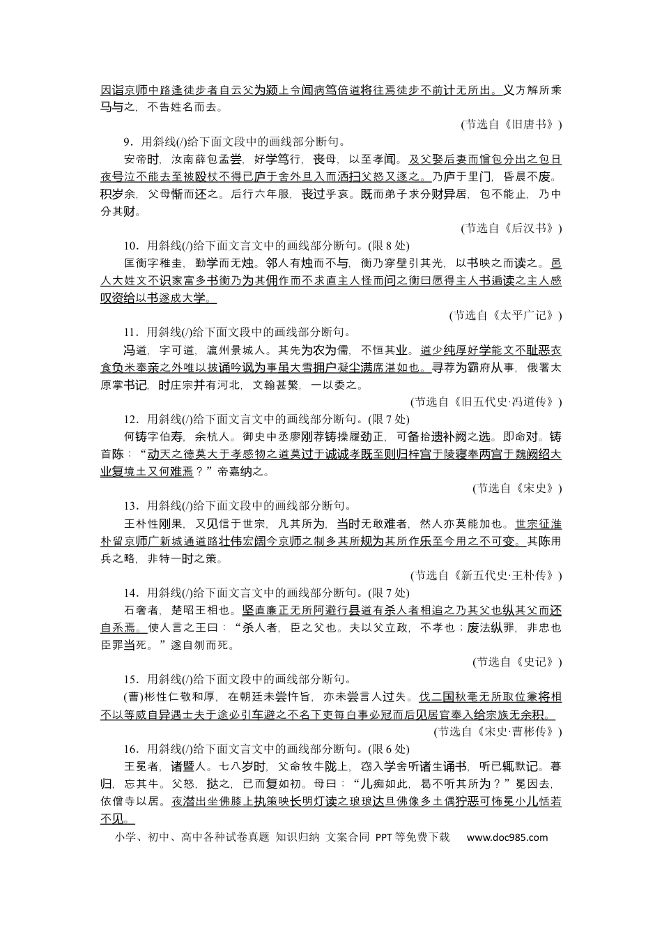 高考语文 第26练 (4).docx