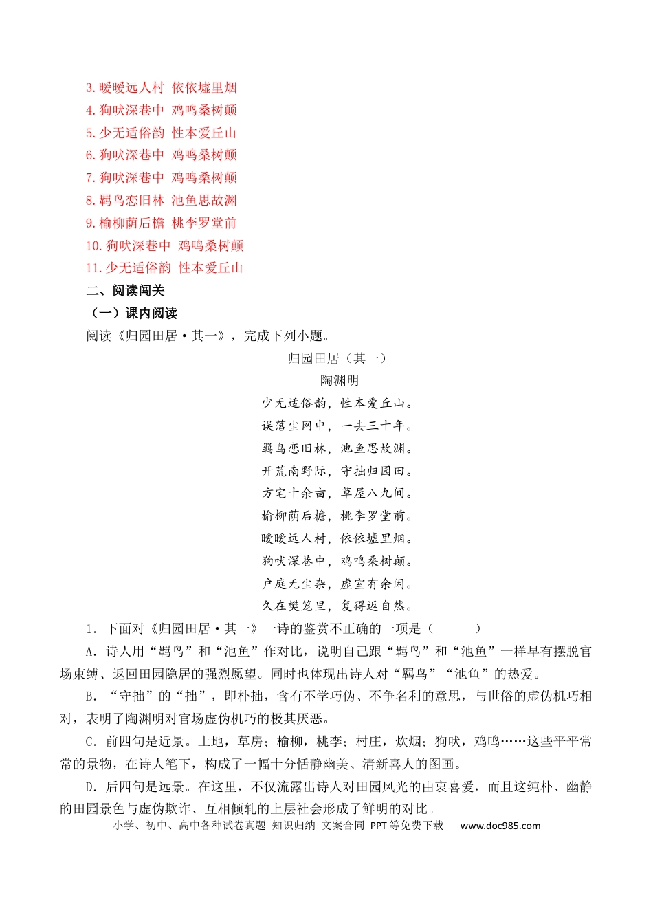 高考语文 第26篇  《归园田居》（其一）（解析版）(1).docx
