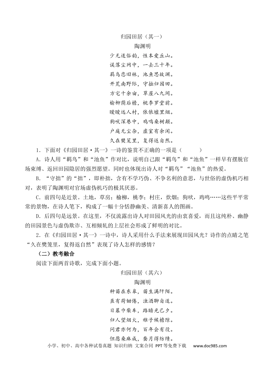 高考语文 第26篇  《归园田居》（其一）（原卷版）(1).docx
