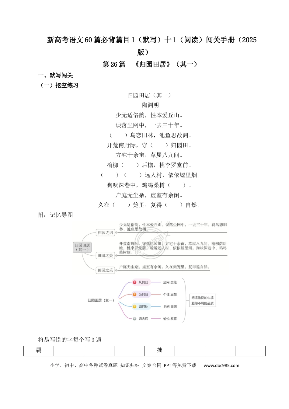 高考语文 第26篇  《归园田居》（其一）（原卷版）(1) (1).docx