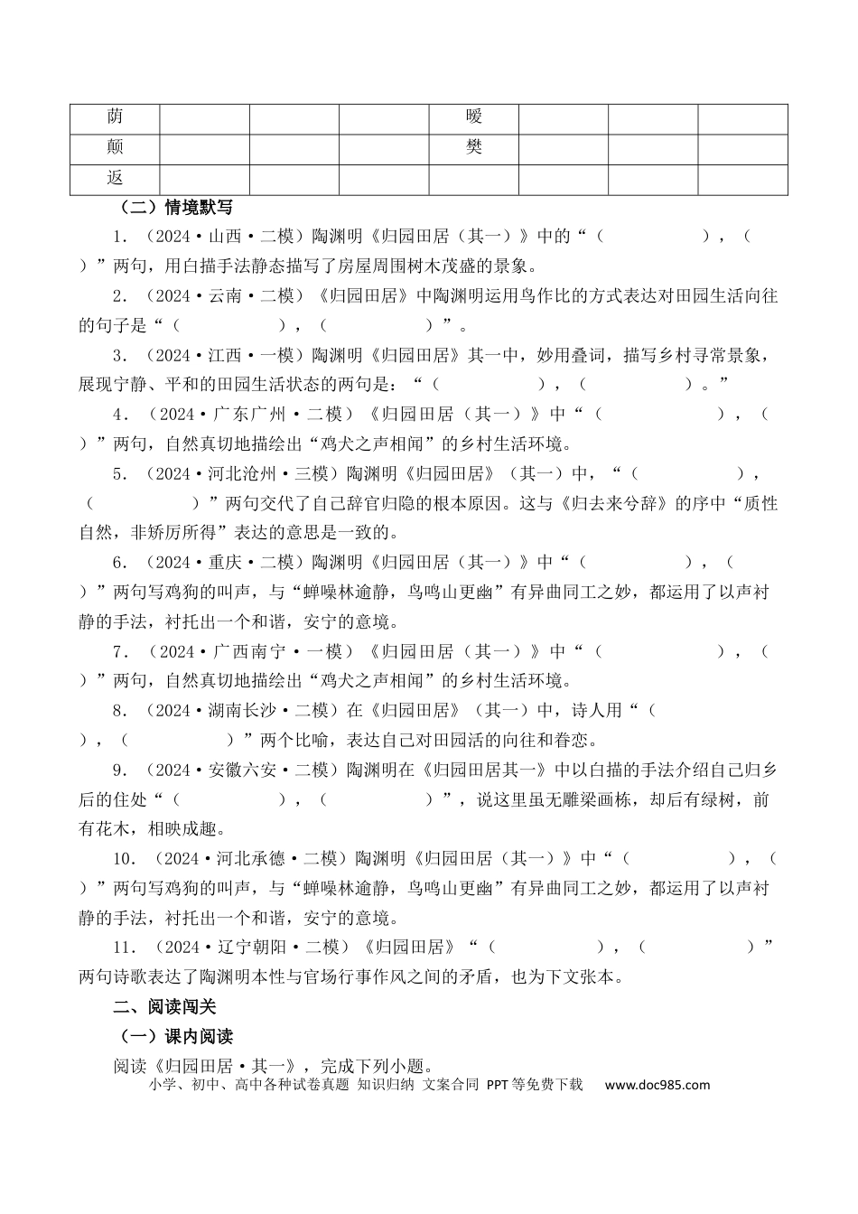 高考语文 第26篇  《归园田居》（其一）（原卷版）(1) (1).docx