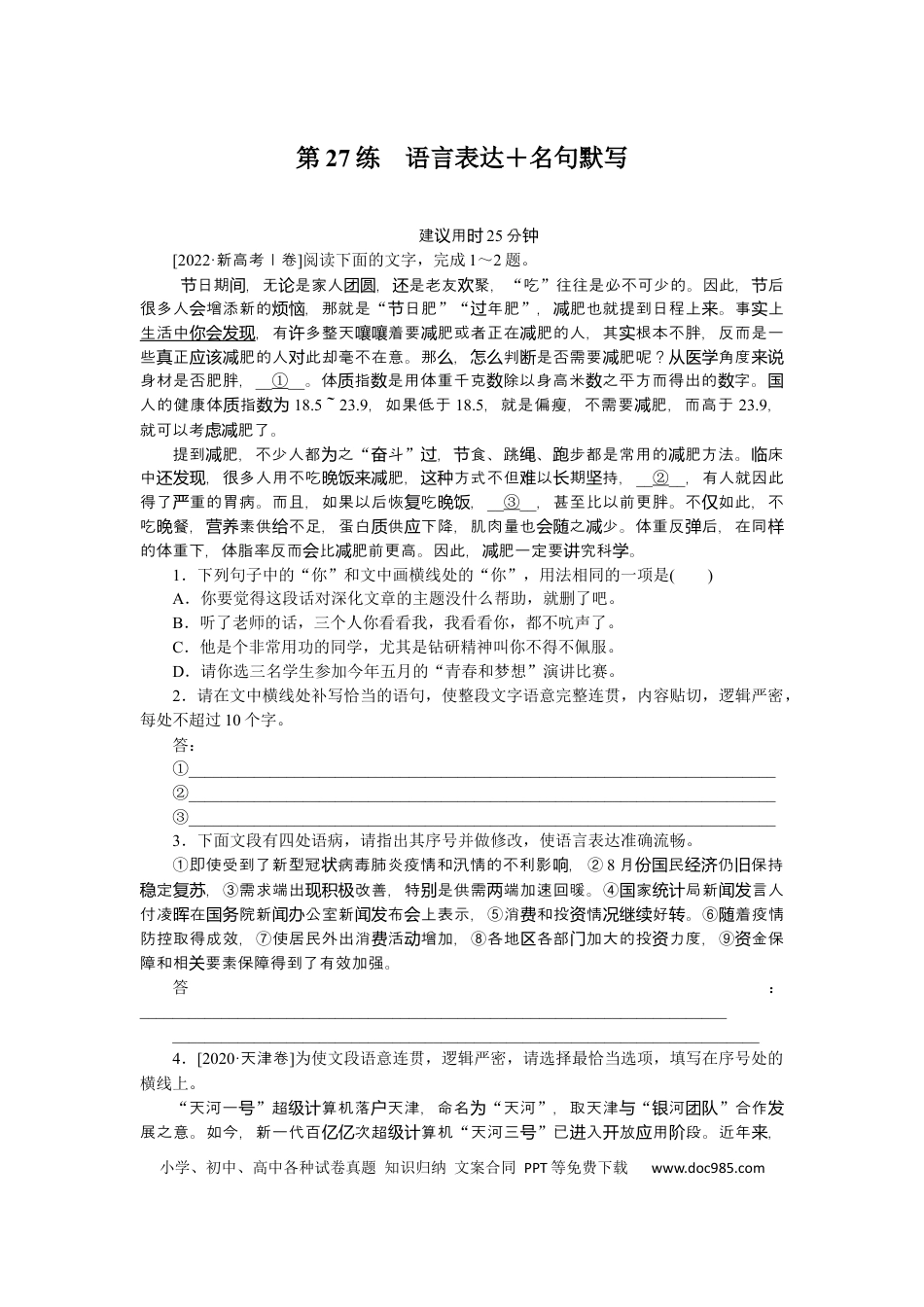 高考语文 第27练(1).docx