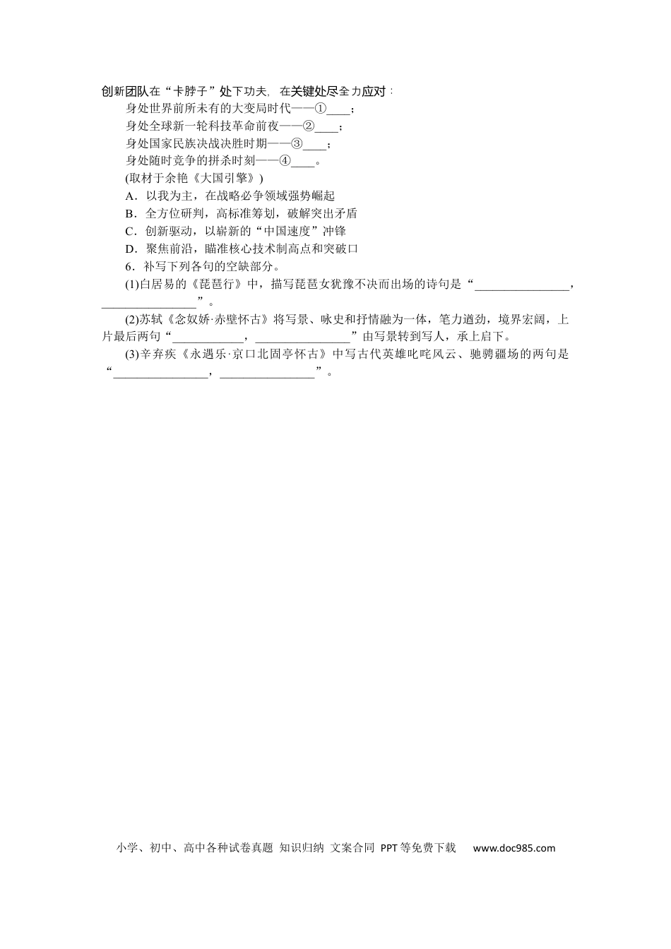 高考语文 第27练(1) (1).docx
