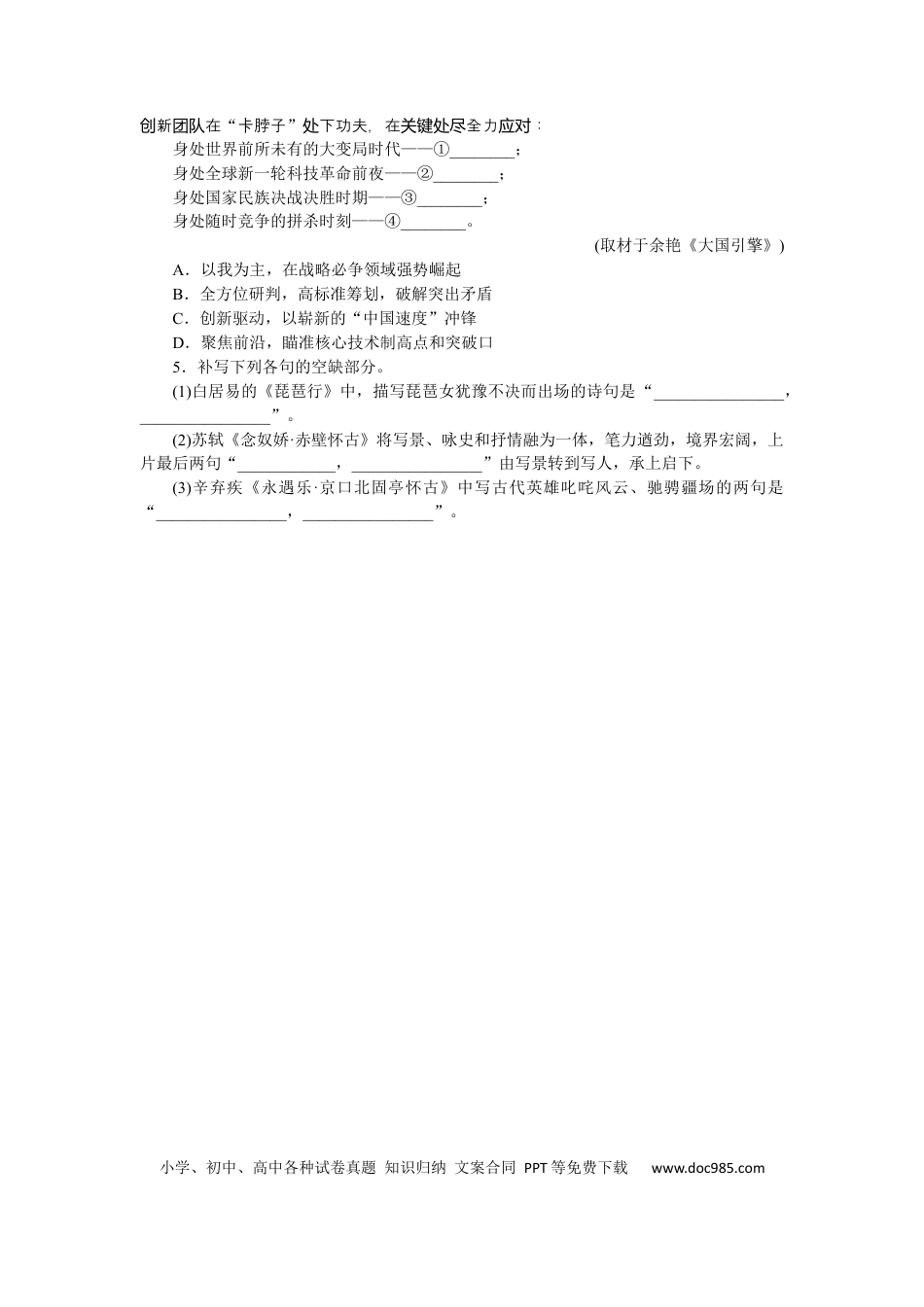 高考语文 第27练 (4).docx