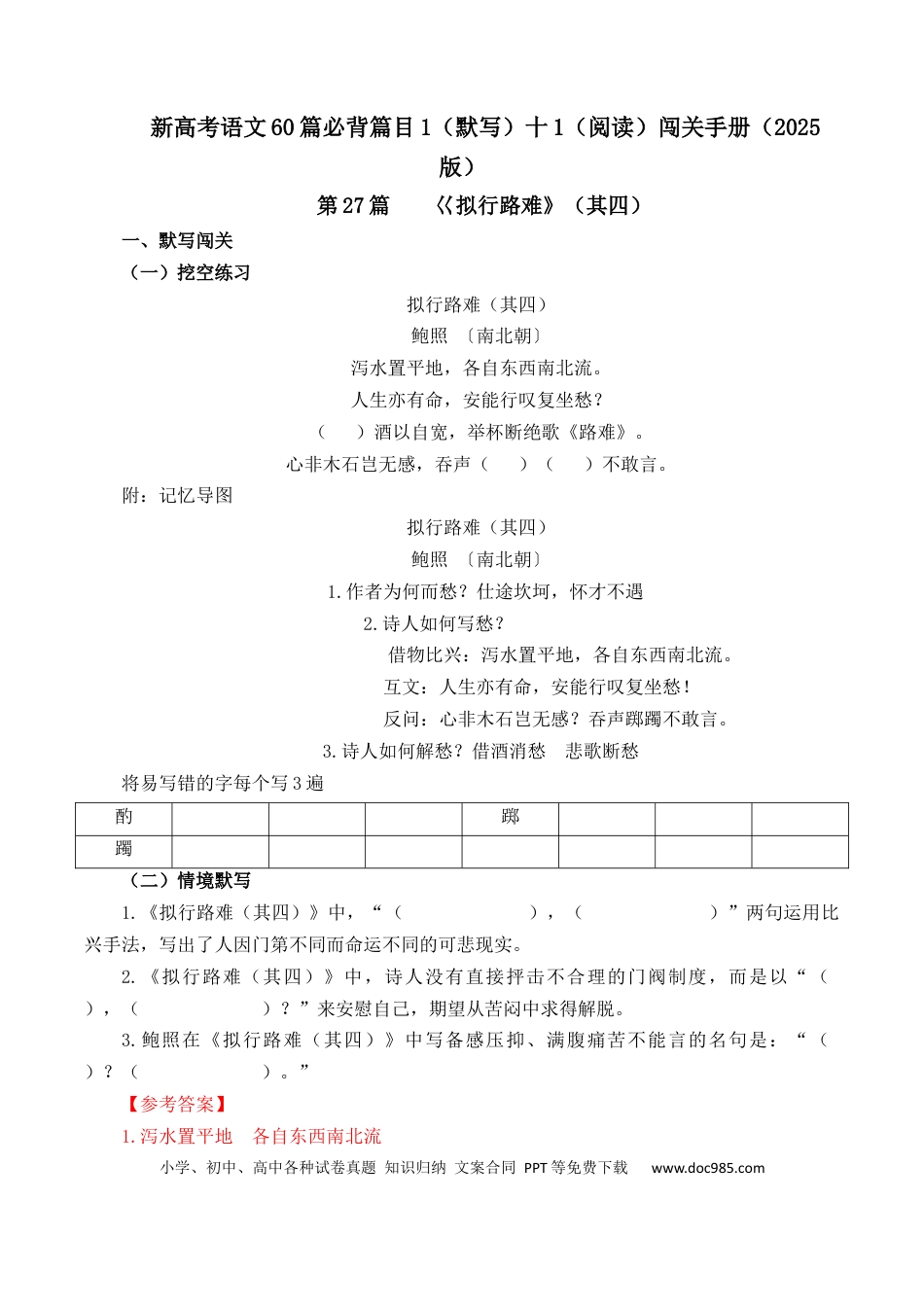 高考语文 第27篇  《拟行路难》（其四）（解析版）(1).docx