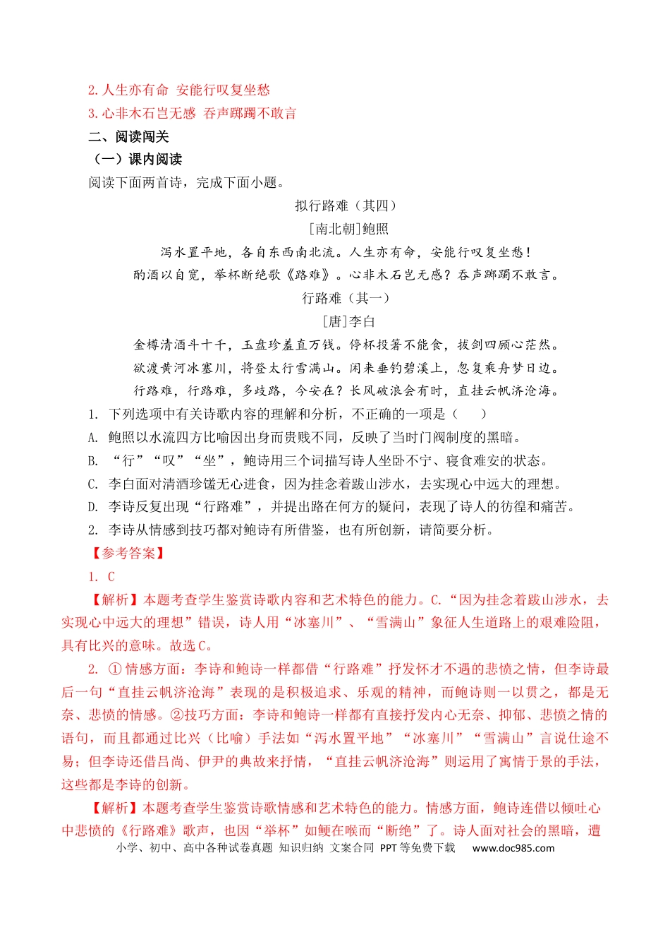 高考语文 第27篇  《拟行路难》（其四）（解析版）(1).docx