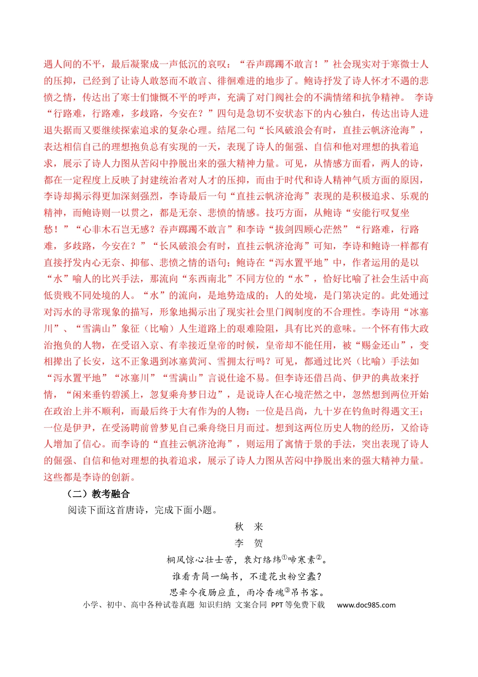 高考语文 第27篇  《拟行路难》（其四）（解析版）(1) (1).docx