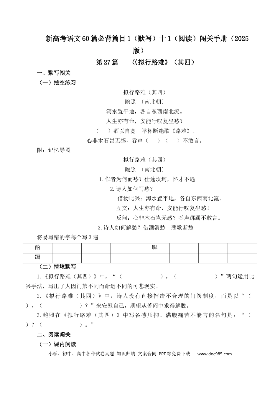 高考语文 第27篇  《拟行路难》（其四）（原卷版）(1) (1).docx