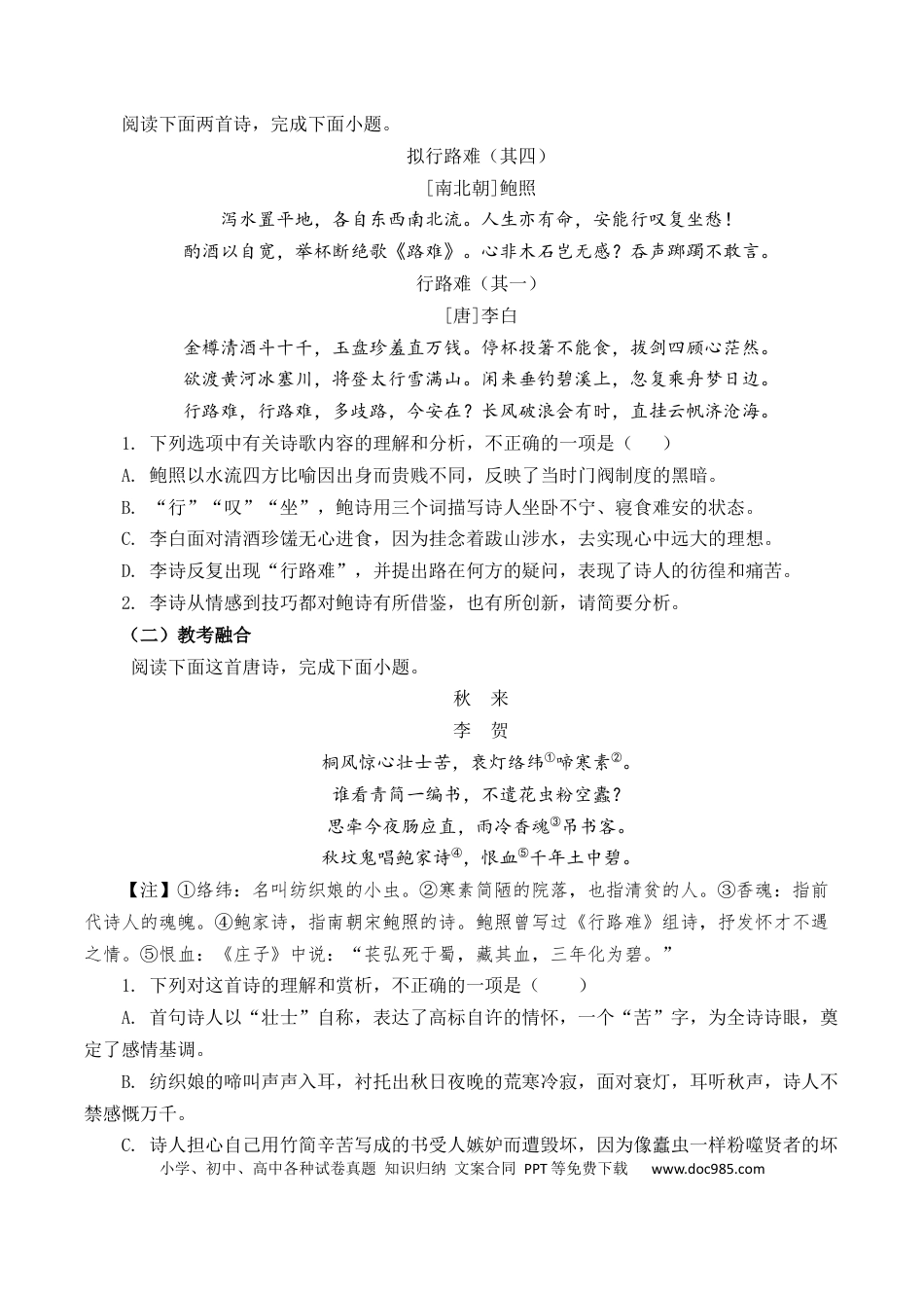 高考语文 第27篇  《拟行路难》（其四）（原卷版）(1) (1).docx