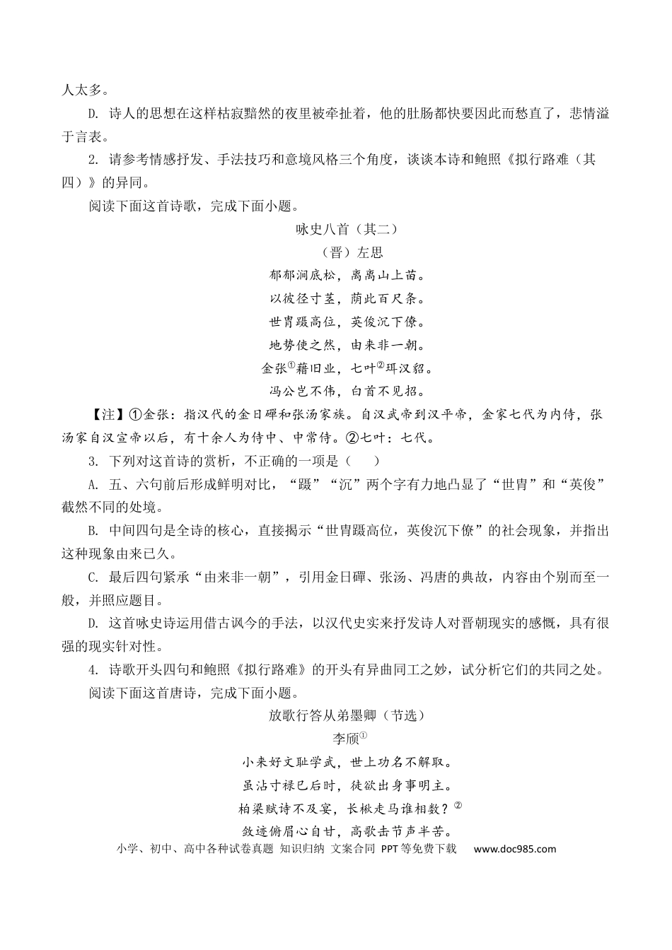 高考语文 第27篇  《拟行路难》（其四）（原卷版）(1) (1).docx