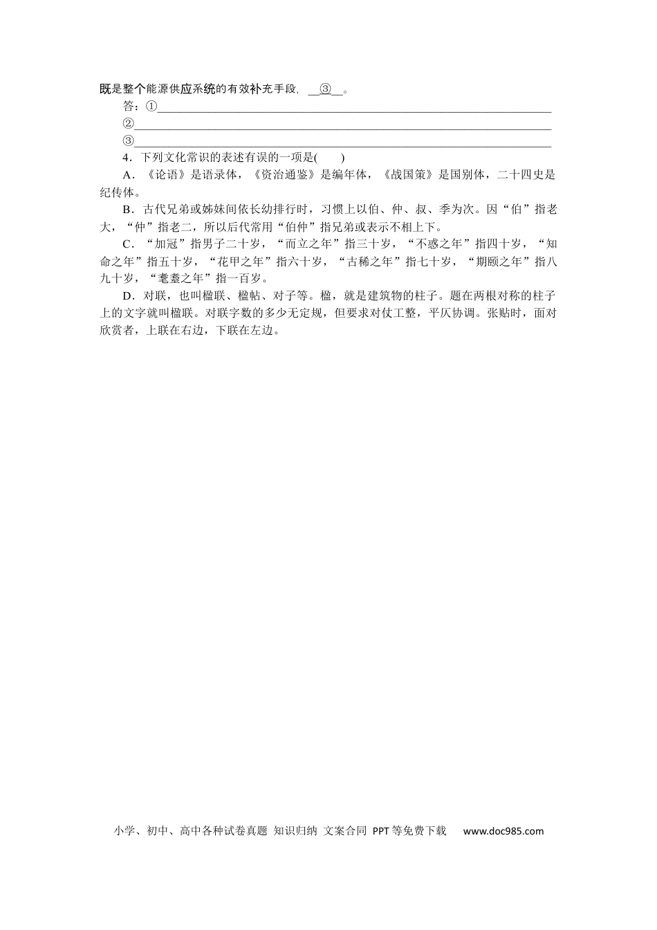高考语文 第28练 (2).docx