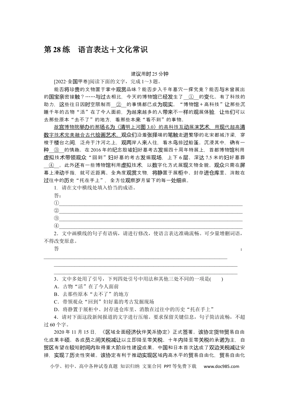 高考语文 第28练 (4).docx
