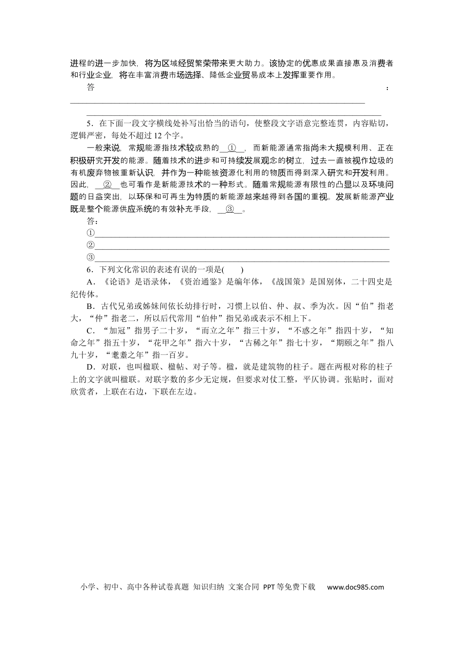 高考语文 第28练 (4).docx