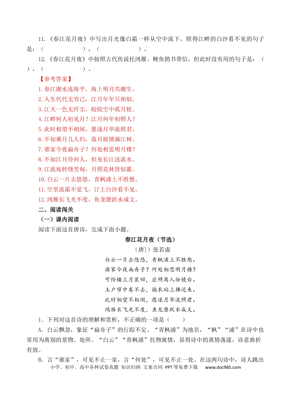 高考语文 第28篇  《春江花月夜》 （解析版）(1) (1).docx