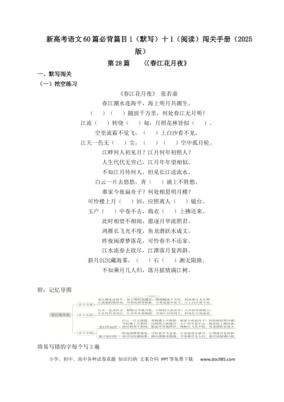 高考语文 第28篇  《春江花月夜》（原卷版）(1) (1).docx