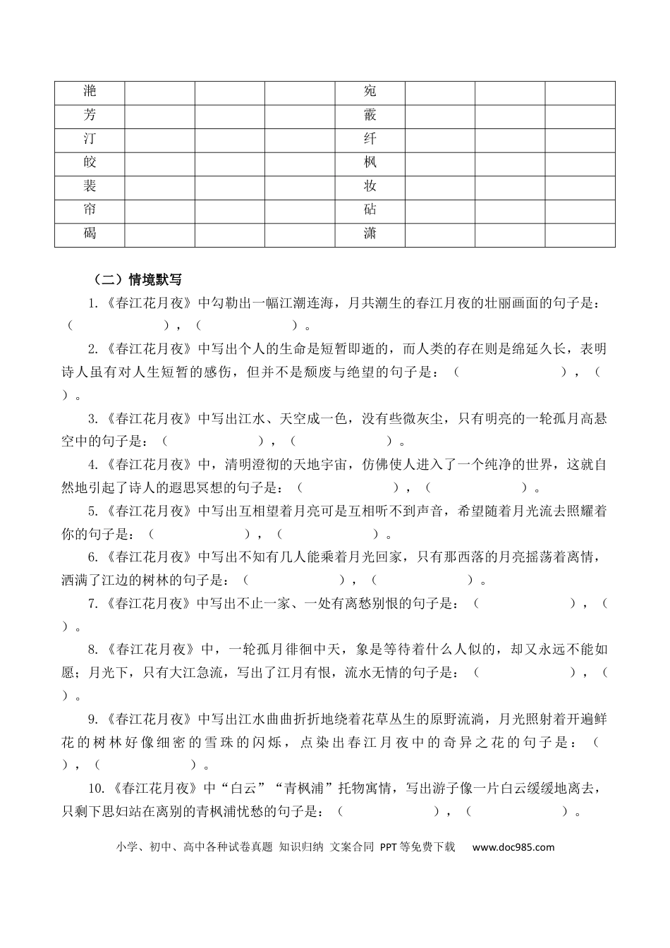 高考语文 第28篇  《春江花月夜》（原卷版）(1) (1).docx