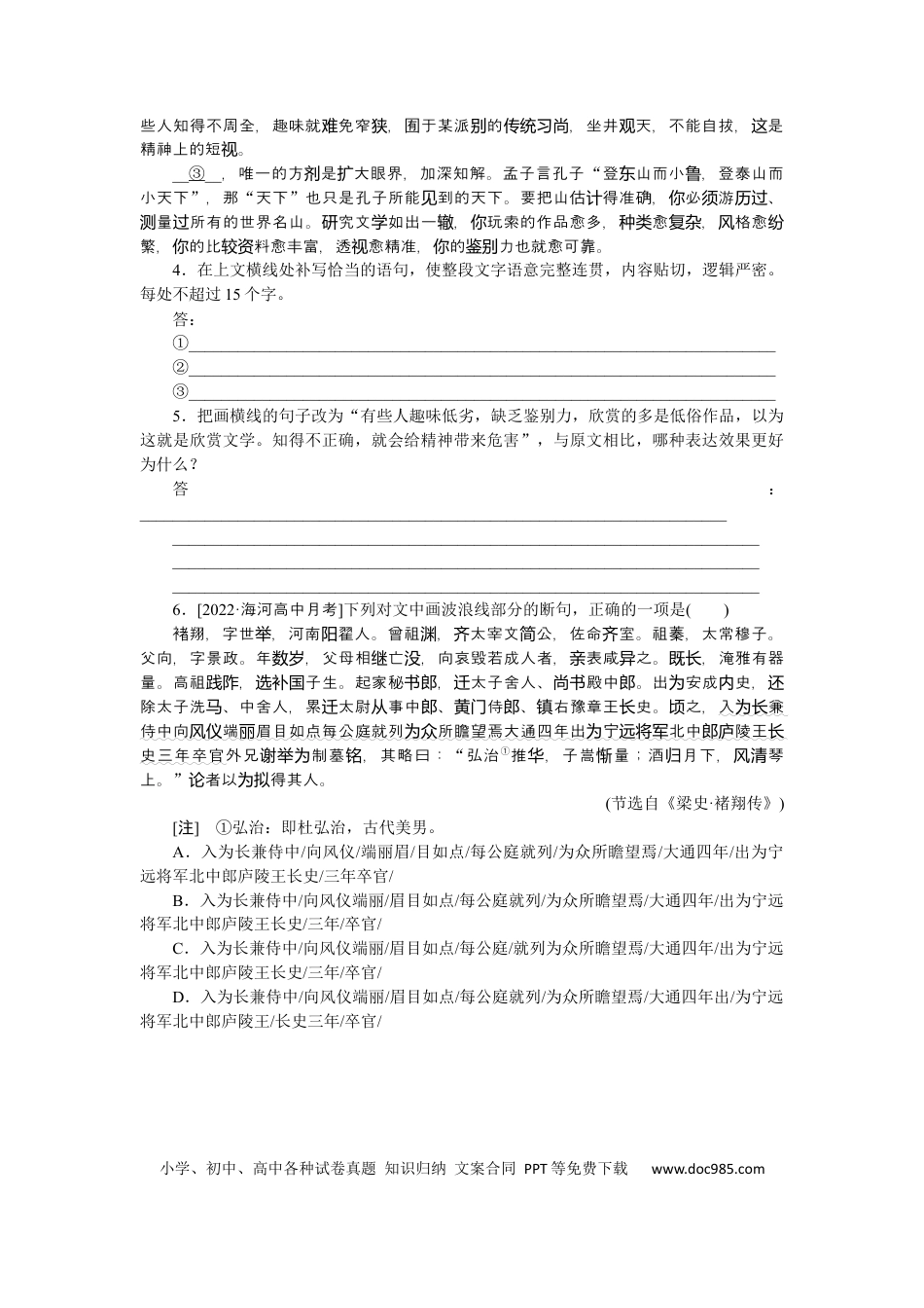 高考语文 第29练(1).docx