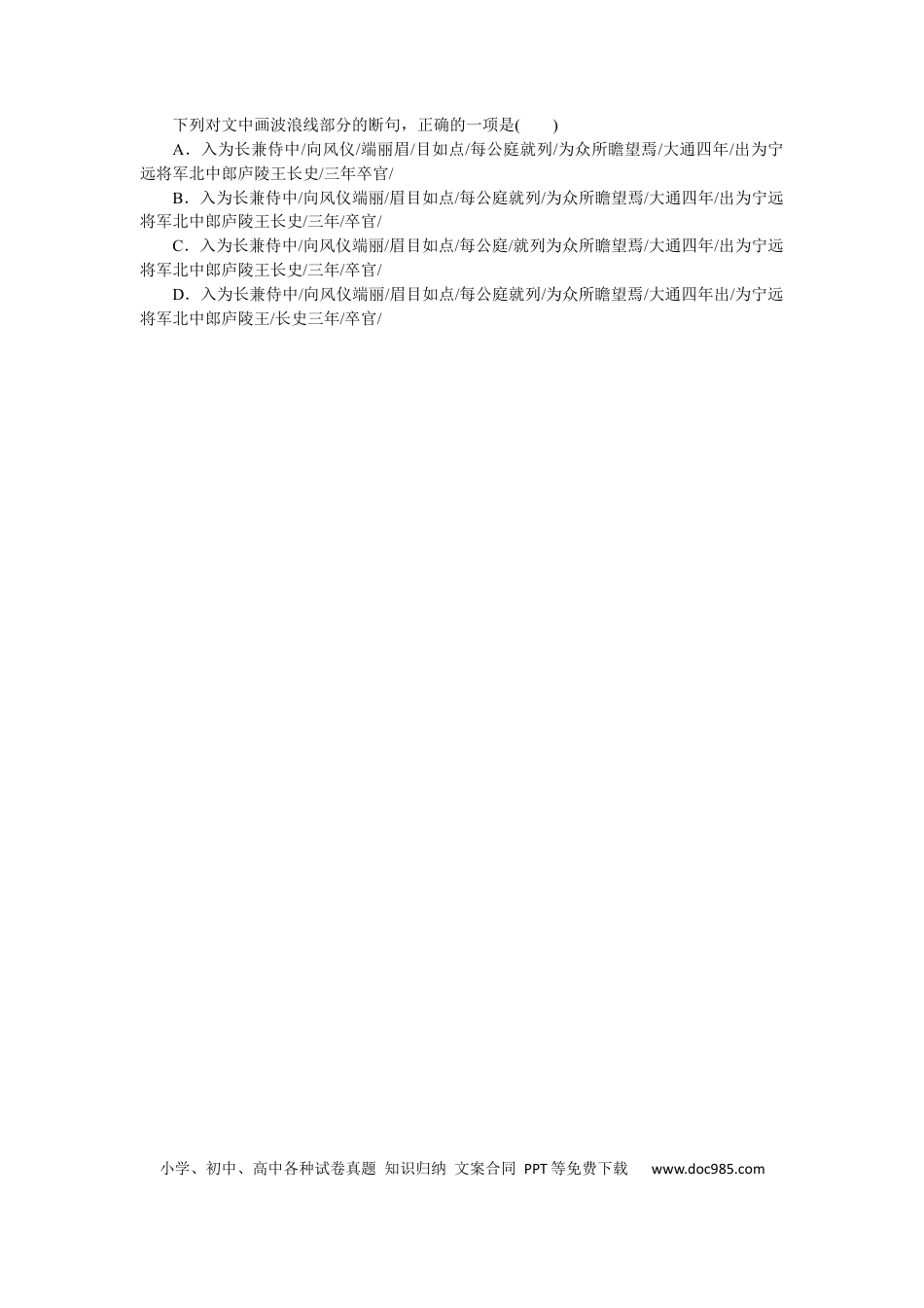 高考语文 第29练(1) (1).docx