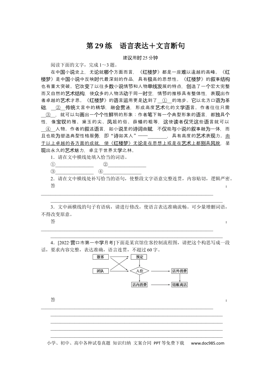 高考语文 第29练 (2).docx