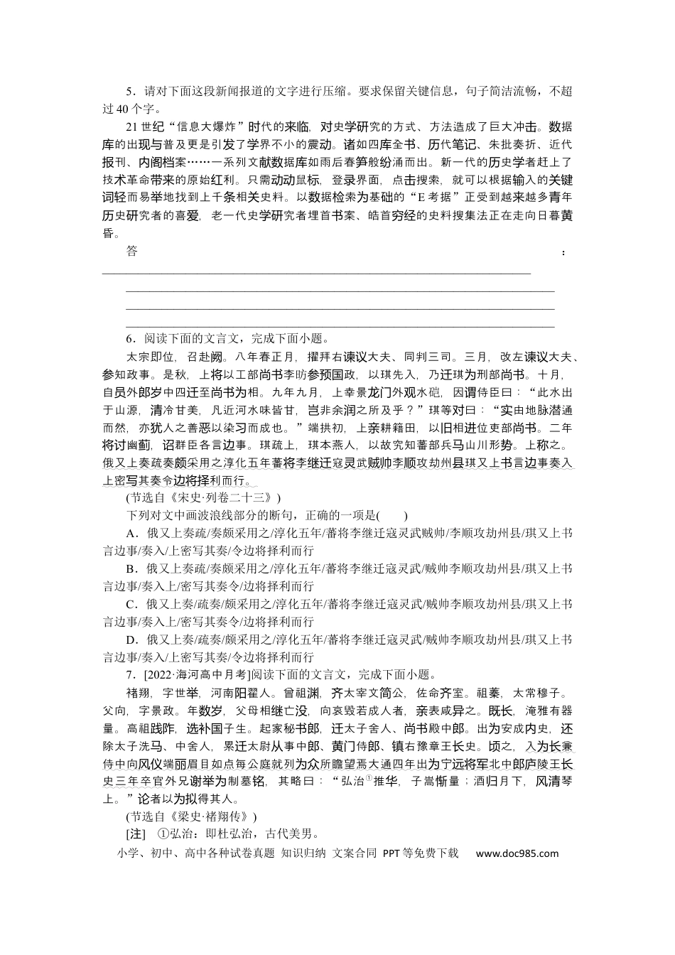 高考语文 第29练 (2).docx