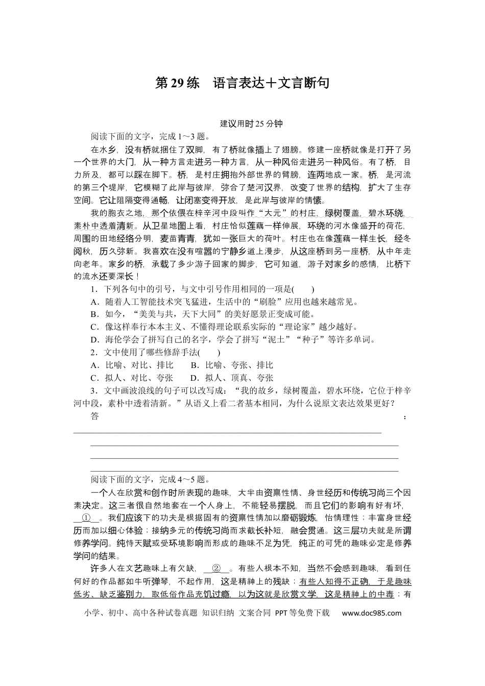 高考语文 第29练 (3).docx