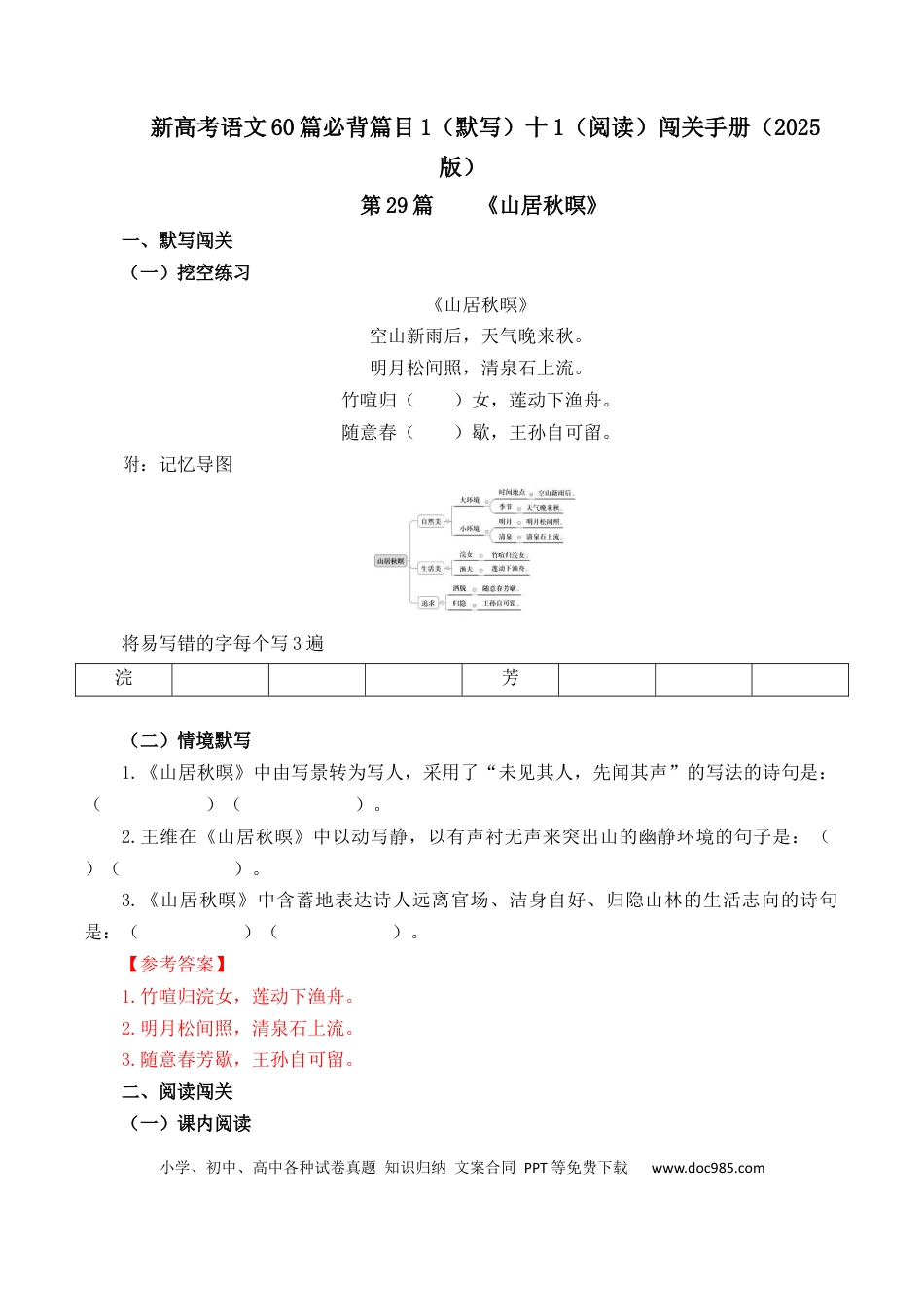 高考语文 第29篇   《山居秋暝》（解析版）(1).docx