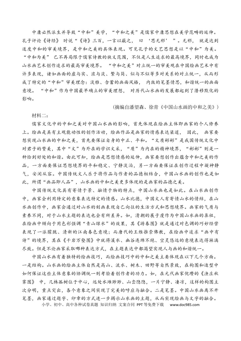 高考语文 第29篇   《山居秋暝》（解析版）(1).docx
