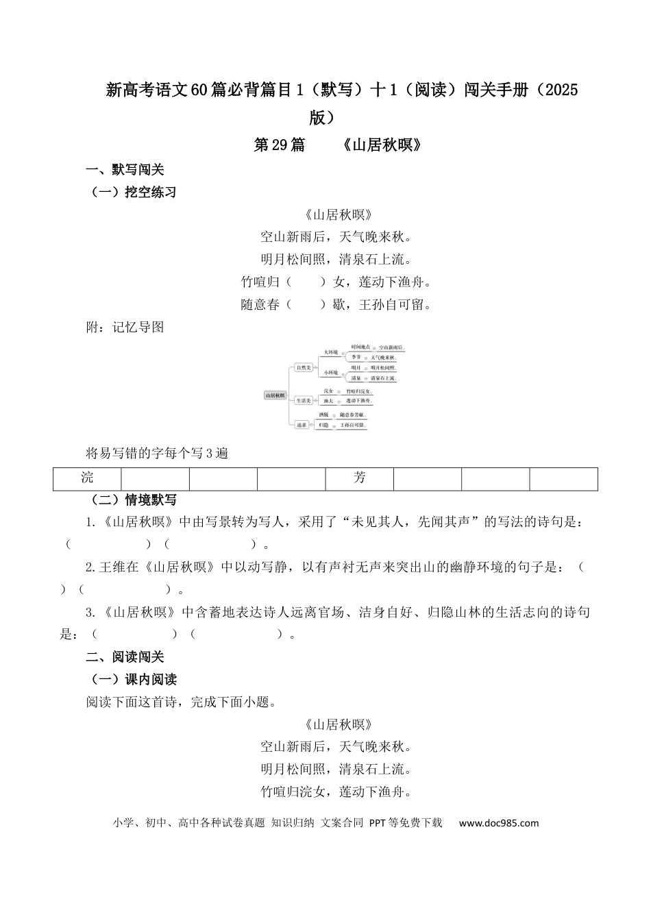 高考语文 第29篇   《山居秋暝》（原卷版）(1) (1).docx